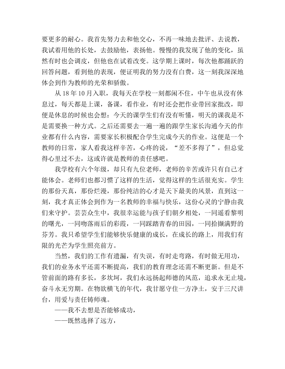 小学教师演讲稿教育植根于爱 _第2页