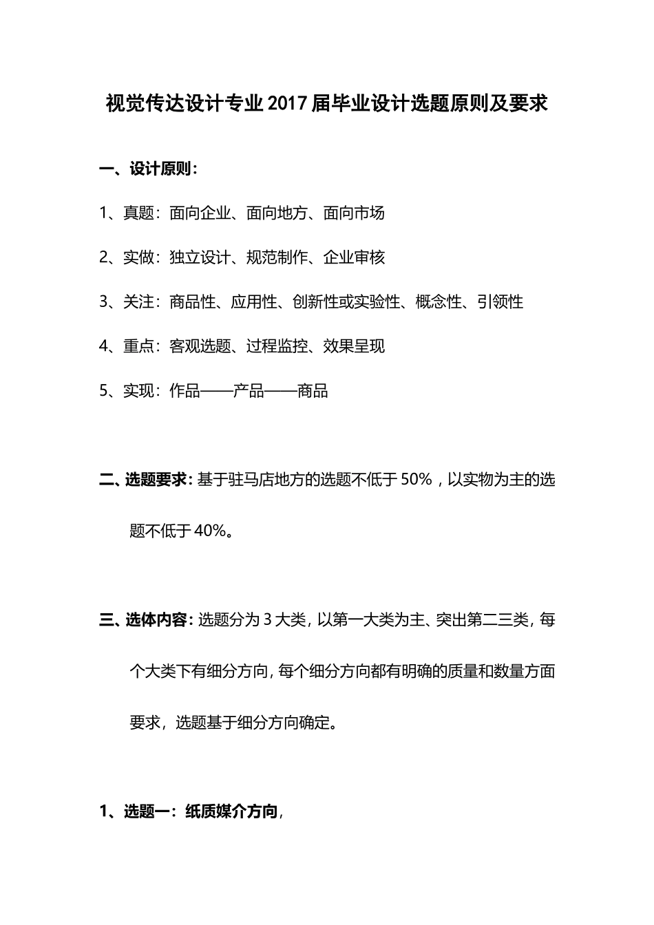 视觉传达设计专业2017届毕业设计选题原则及要求111_第1页