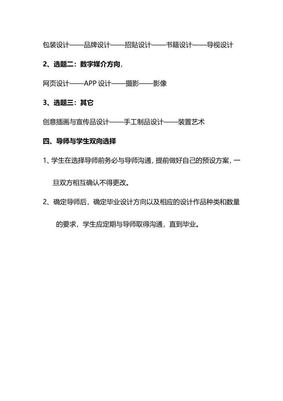 视觉传达设计专业2017届毕业设计选题原则及要求111_第2页