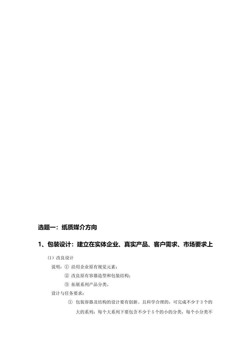 视觉传达设计专业2017届毕业设计选题原则及要求111_第3页