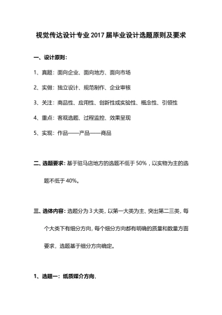 视觉传达设计专业2017届毕业设计选题原则及要求111