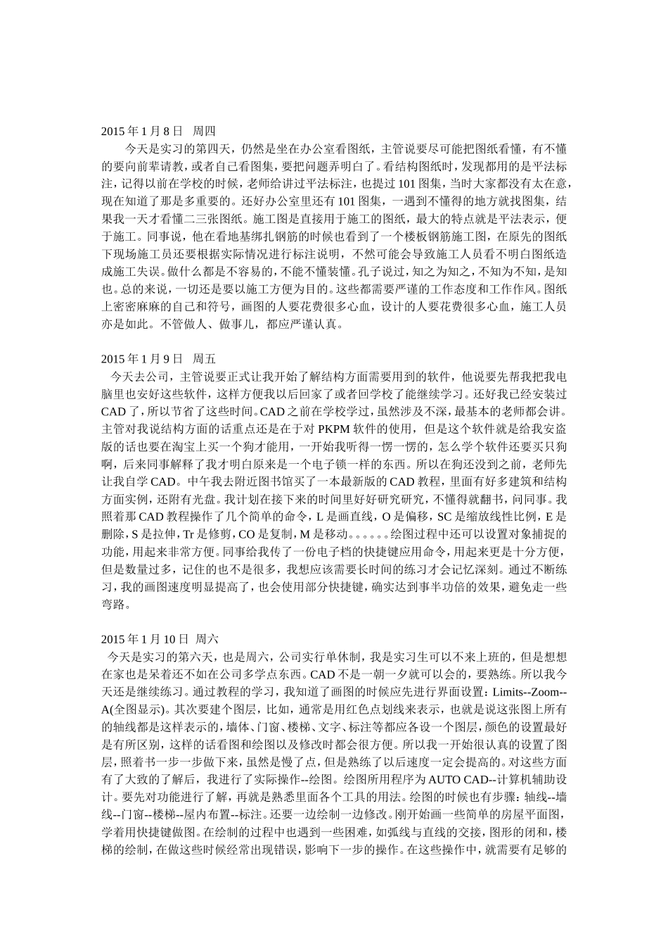 生产实习日记土木工程专业设计院实习_第2页