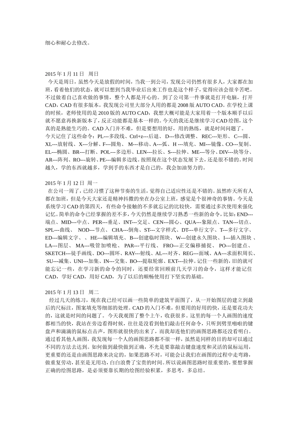 生产实习日记土木工程专业设计院实习_第3页