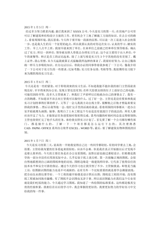 生产实习日记土木工程专业设计院实习