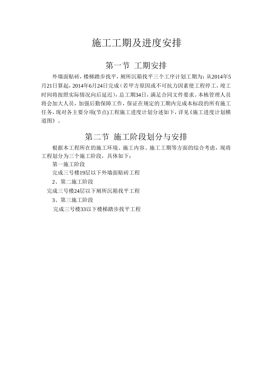 施工进度计划书_第1页