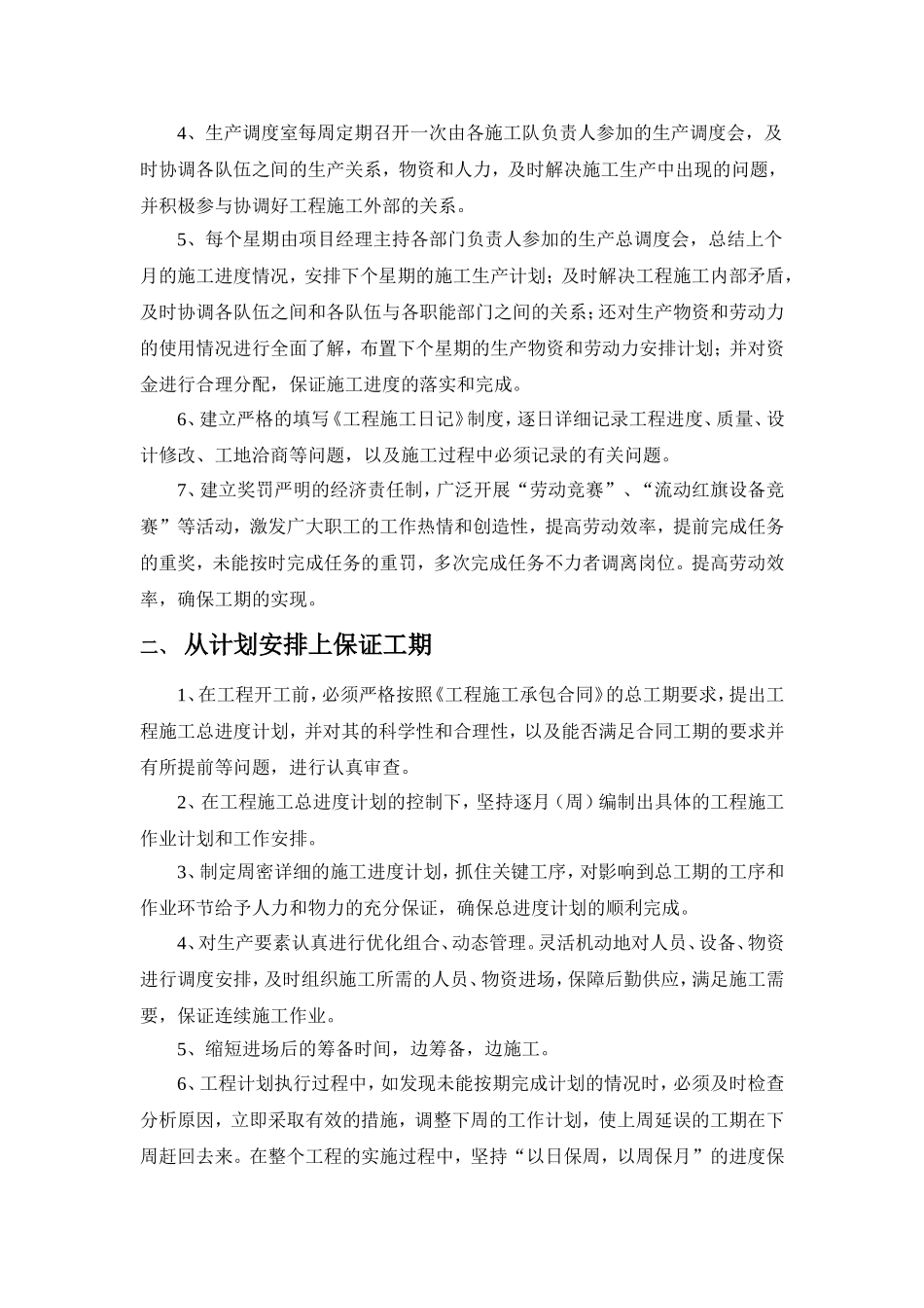 施工进度计划书_第3页