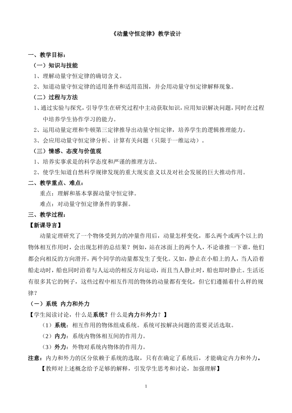 《动量守恒定律》教学设计_第1页