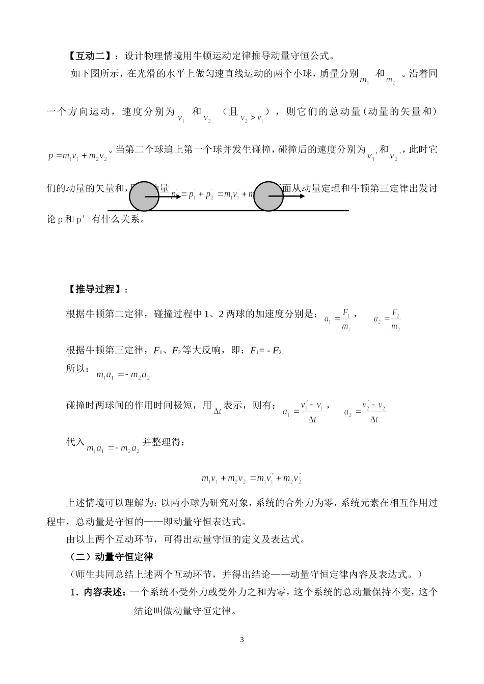 《动量守恒定律》教学设计_第3页