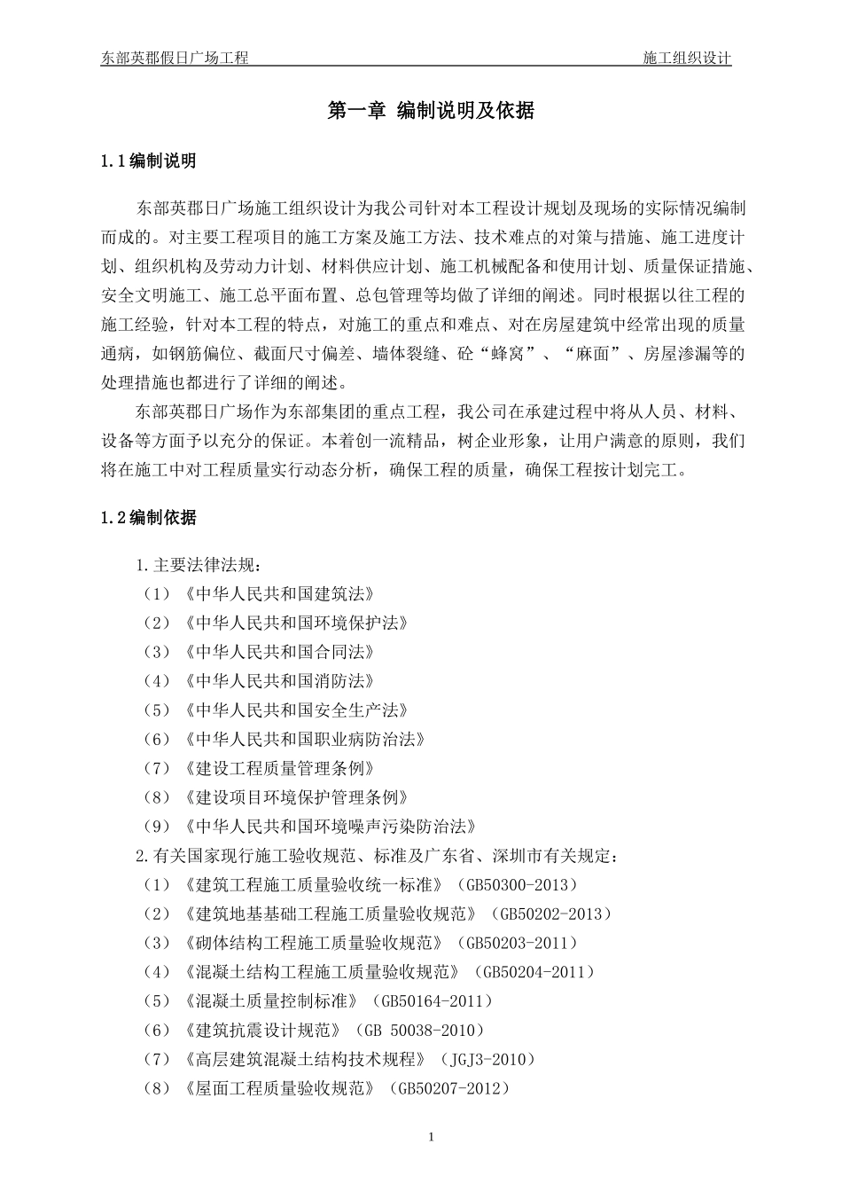 施工组织设计(房屋建筑)_第1页