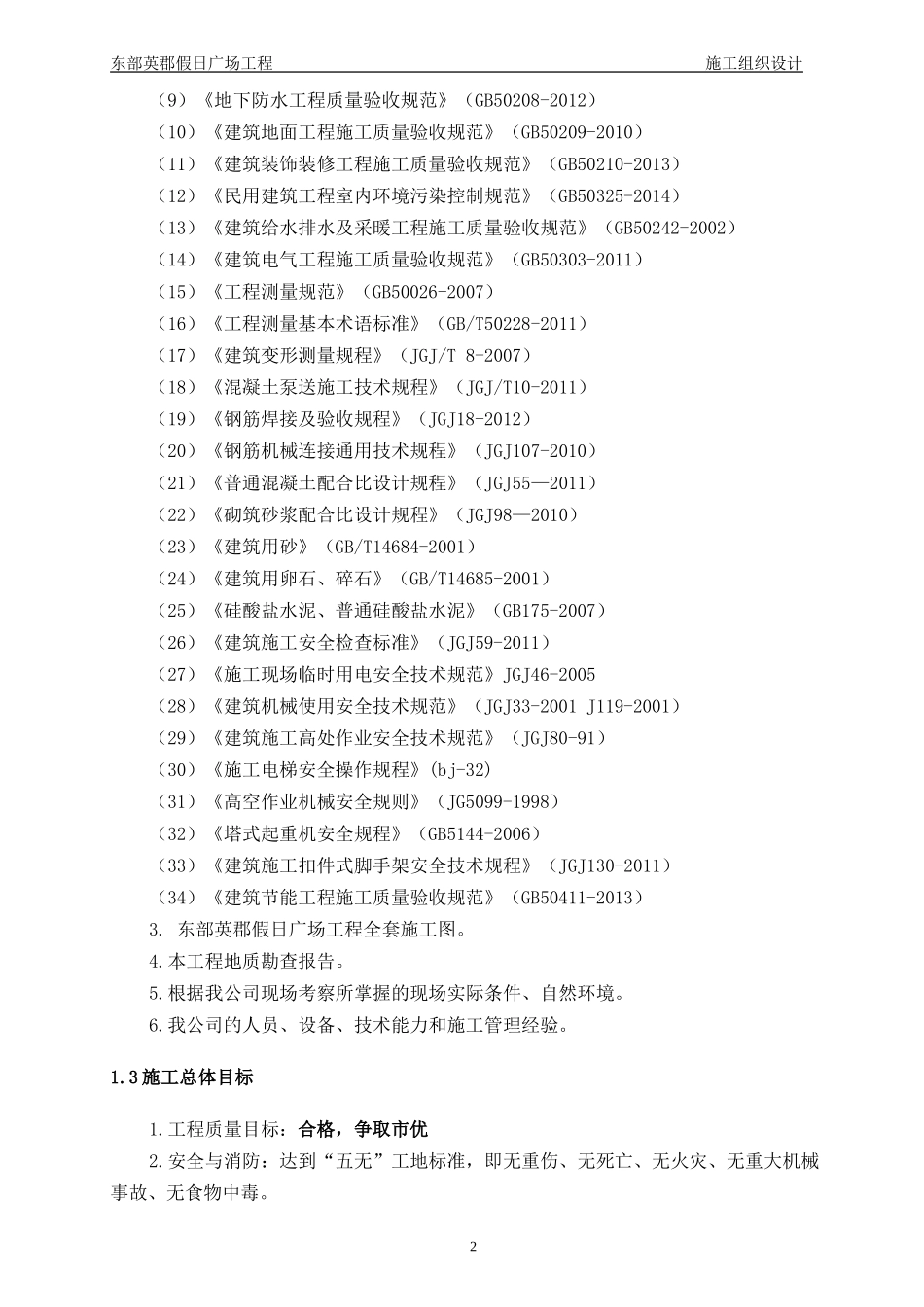 施工组织设计(房屋建筑)_第2页