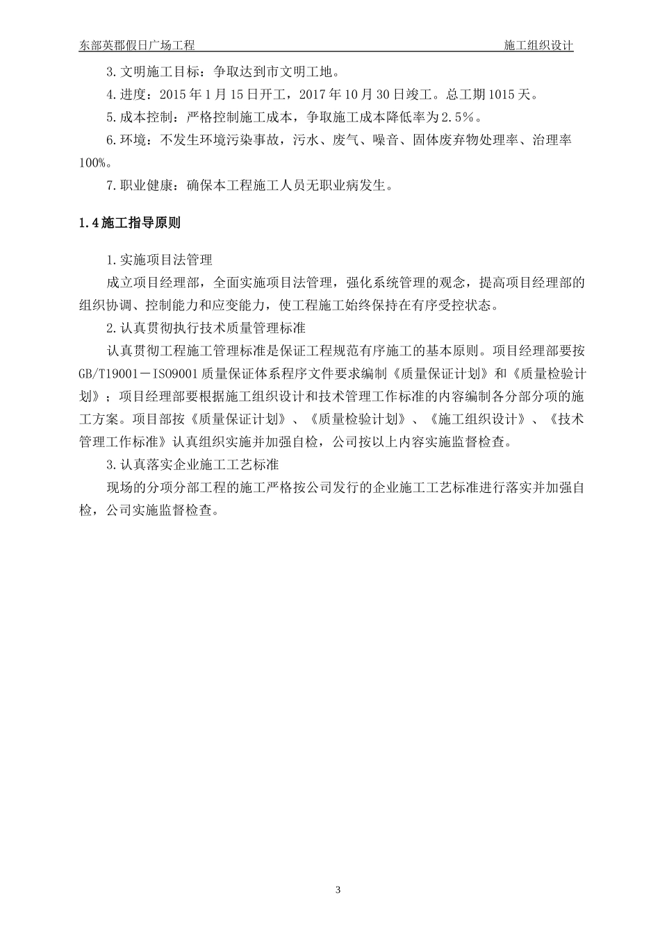 施工组织设计(房屋建筑)_第3页