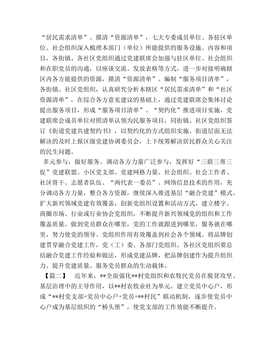 最新党建经验材料汇总五篇 _第2页