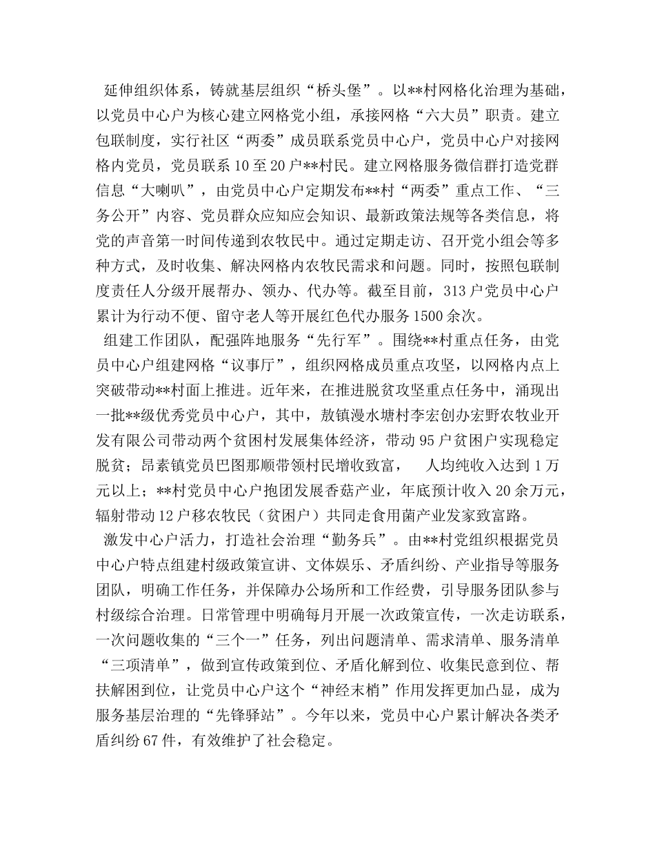 最新党建经验材料汇总五篇 _第3页