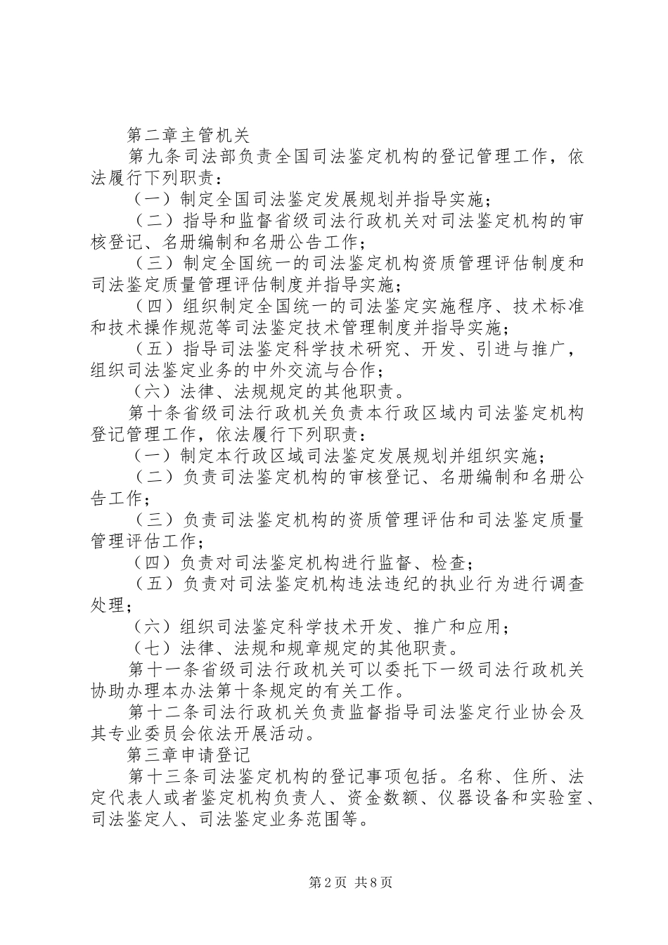 司法鉴定登记规章制度_第2页