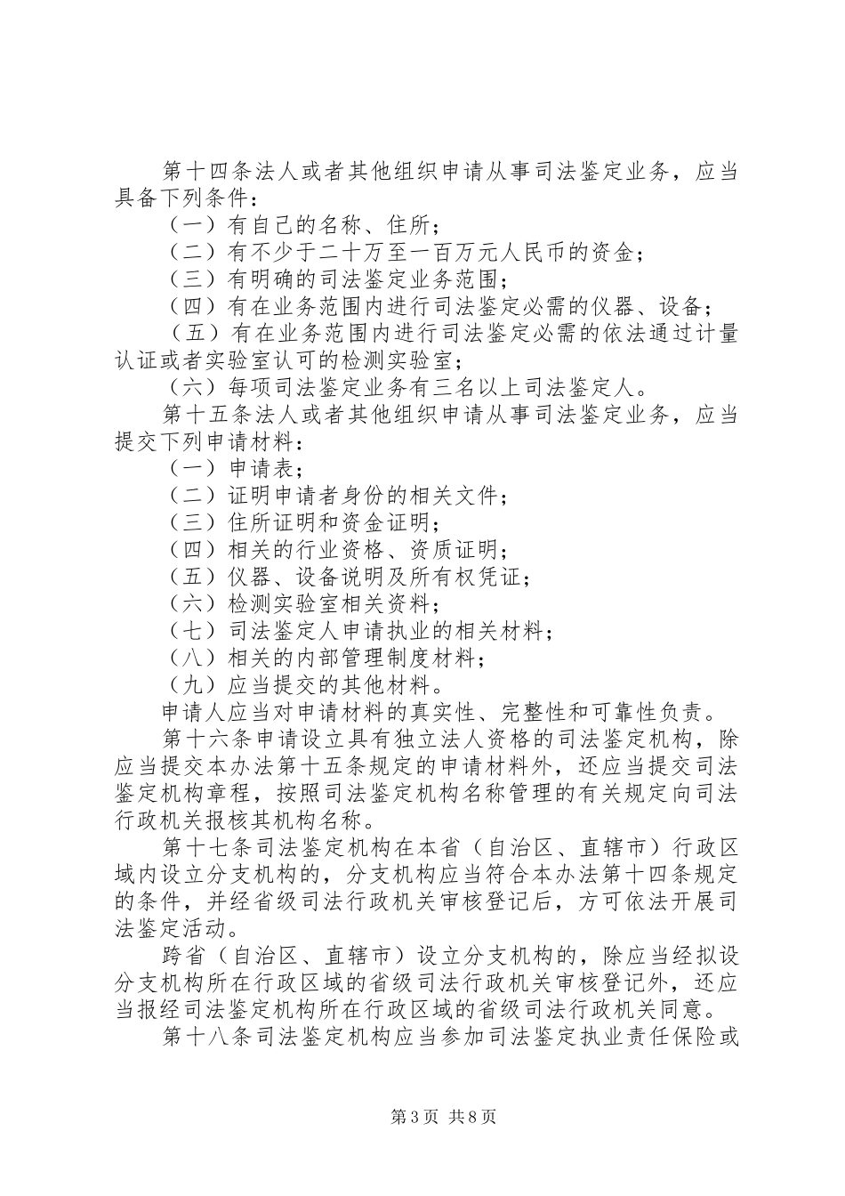 司法鉴定登记规章制度_第3页