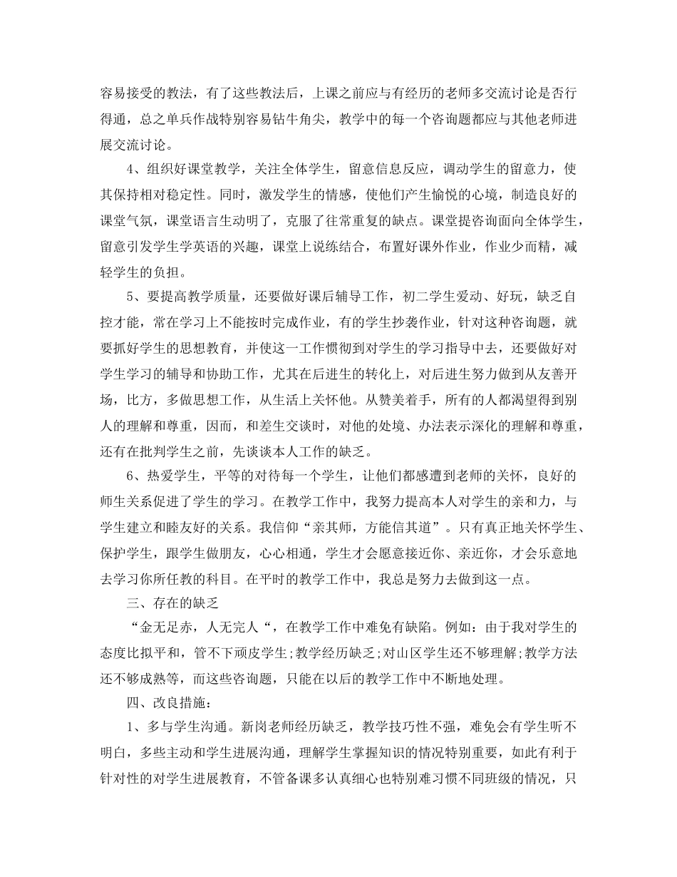 教学工作参考总结-2024年度英语教学工作参考总结 _第2页