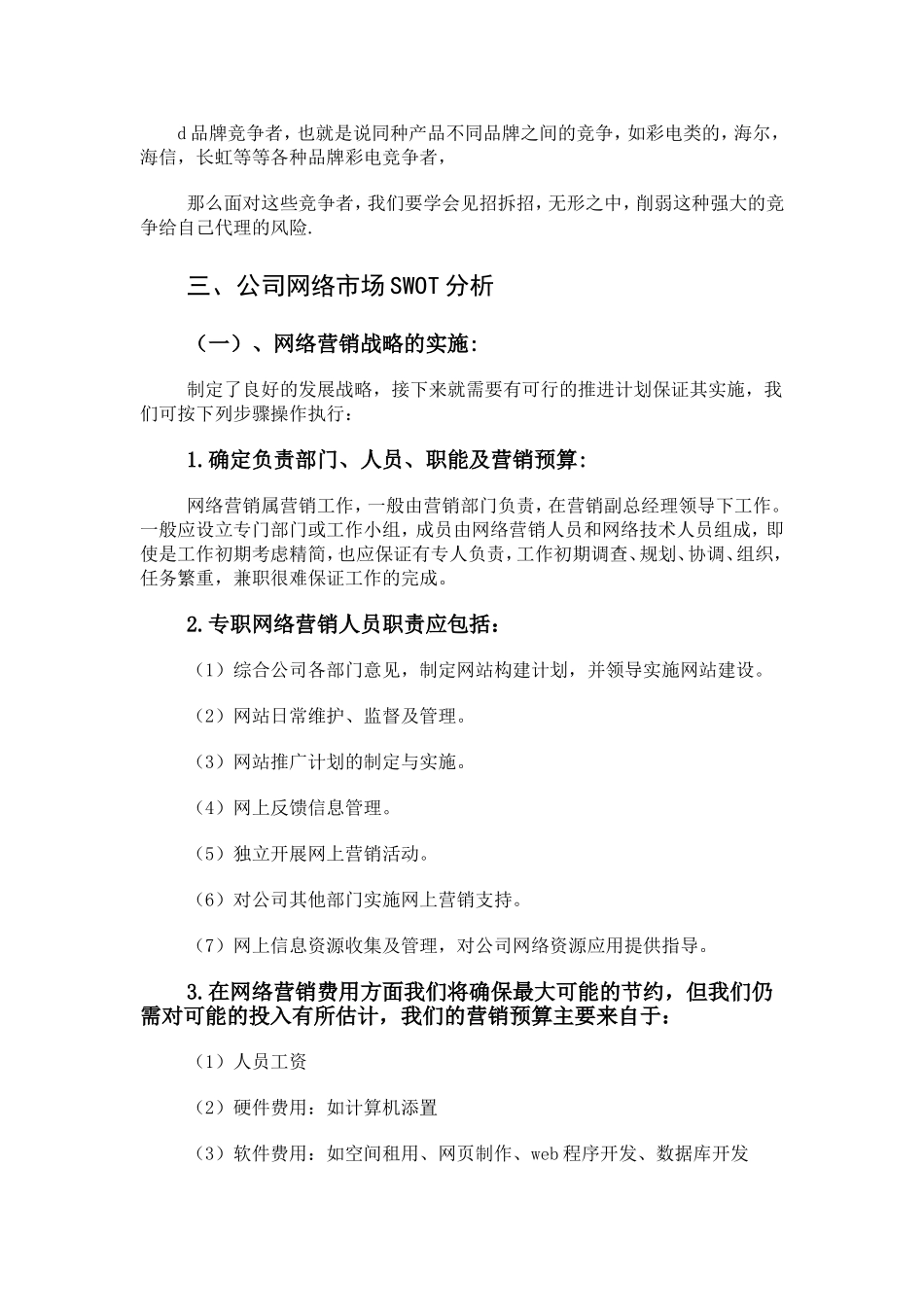 网络营销策划方案_第2页