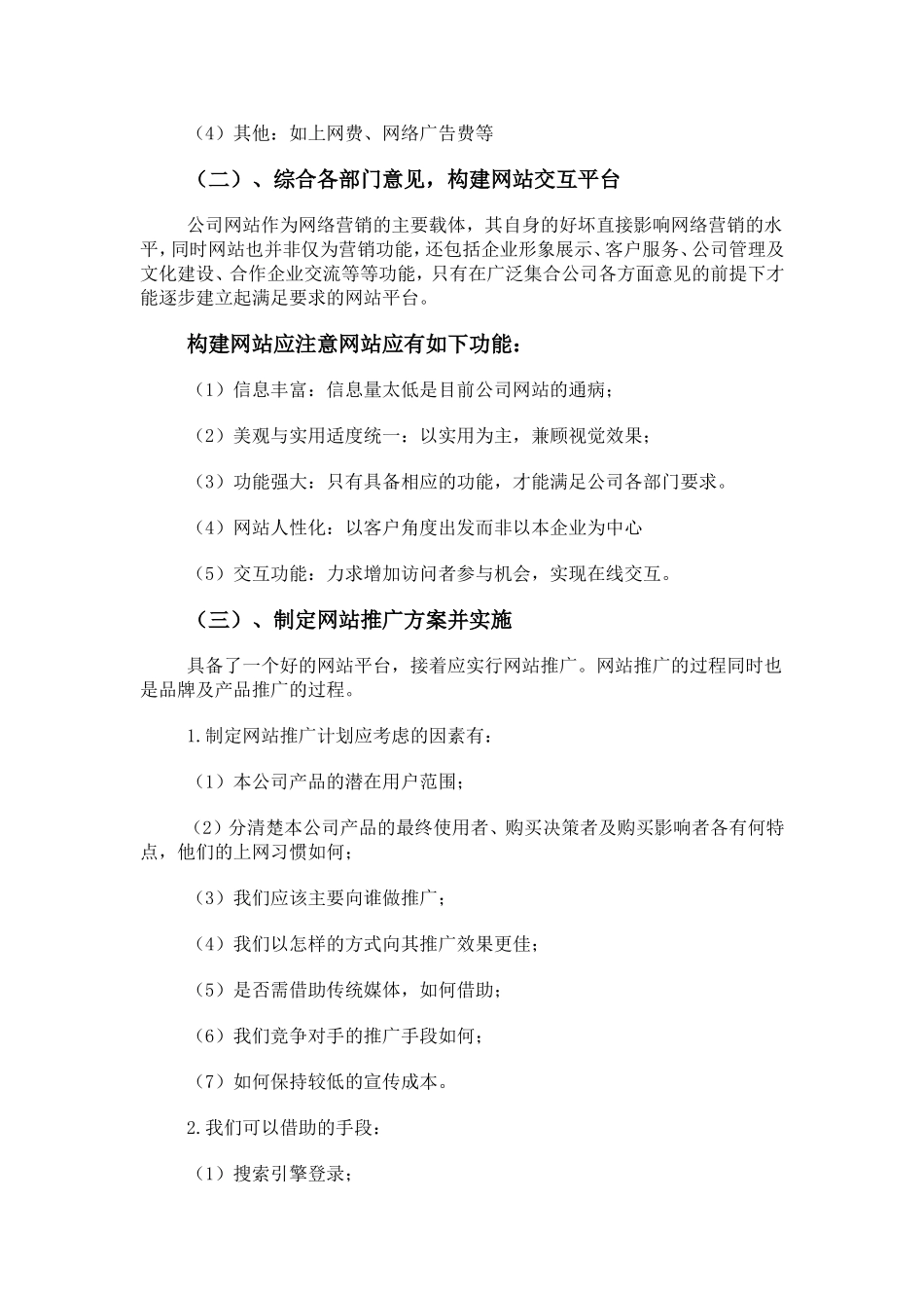 网络营销策划方案_第3页