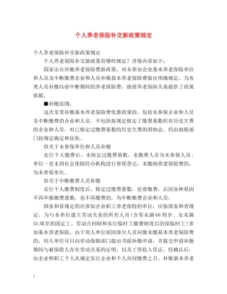 个人养老保险补交新政策规定 