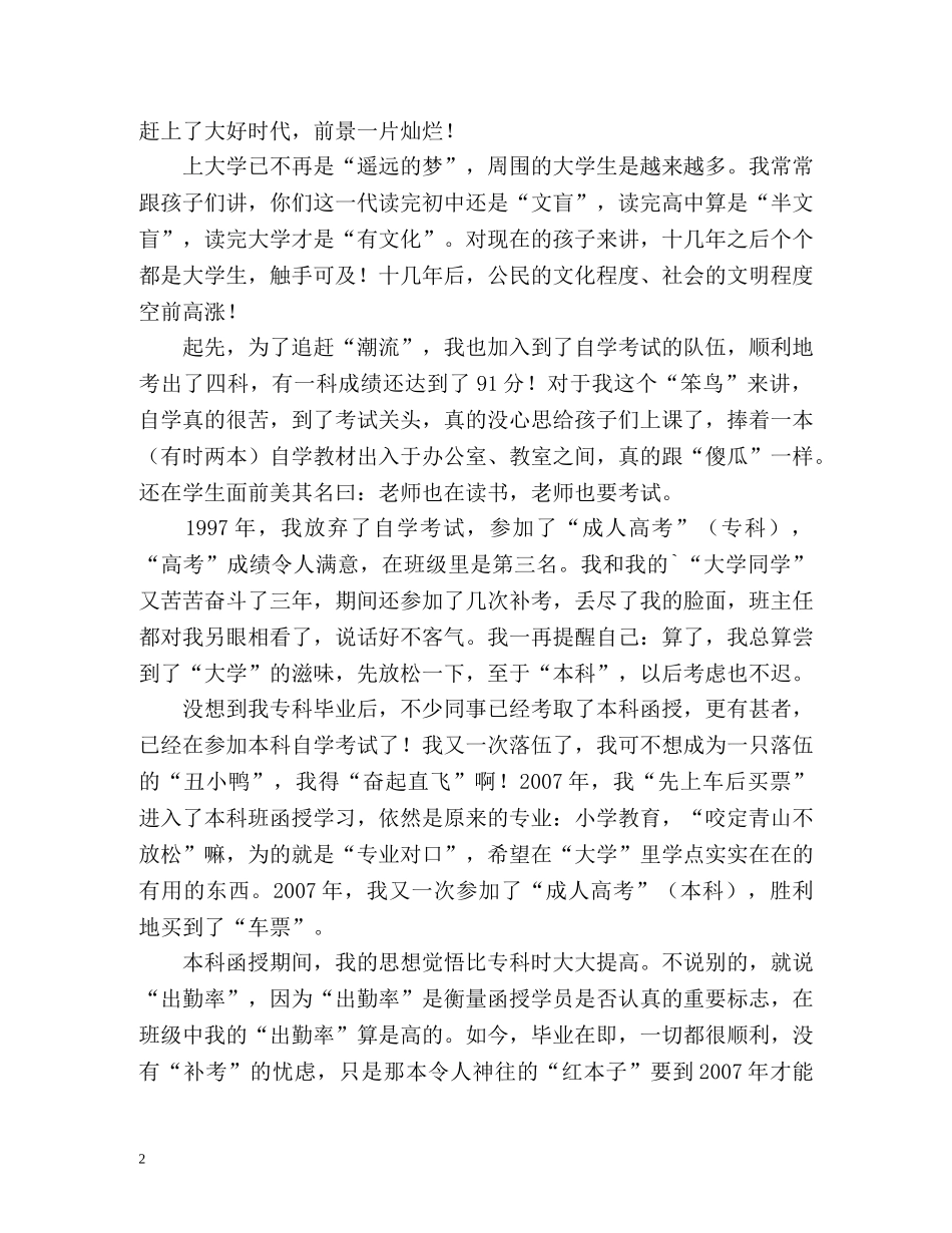 函授毕业生自我签定 _第2页