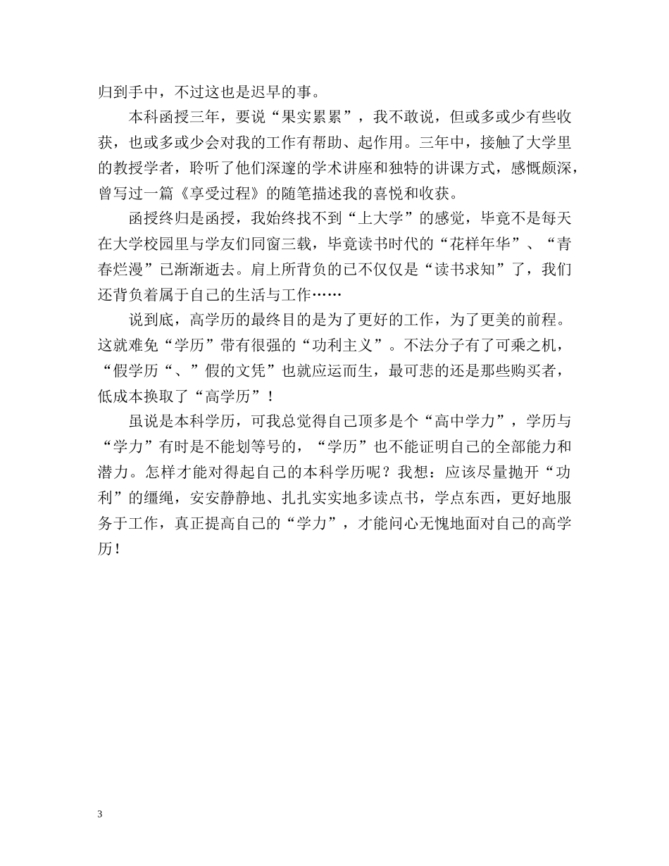 函授毕业生自我签定 _第3页