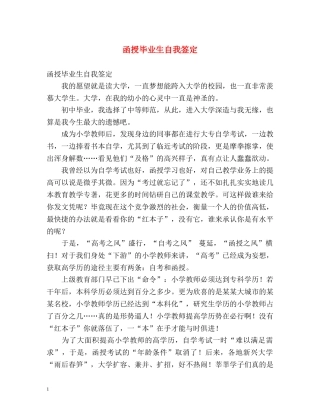 函授毕业生自我签定 