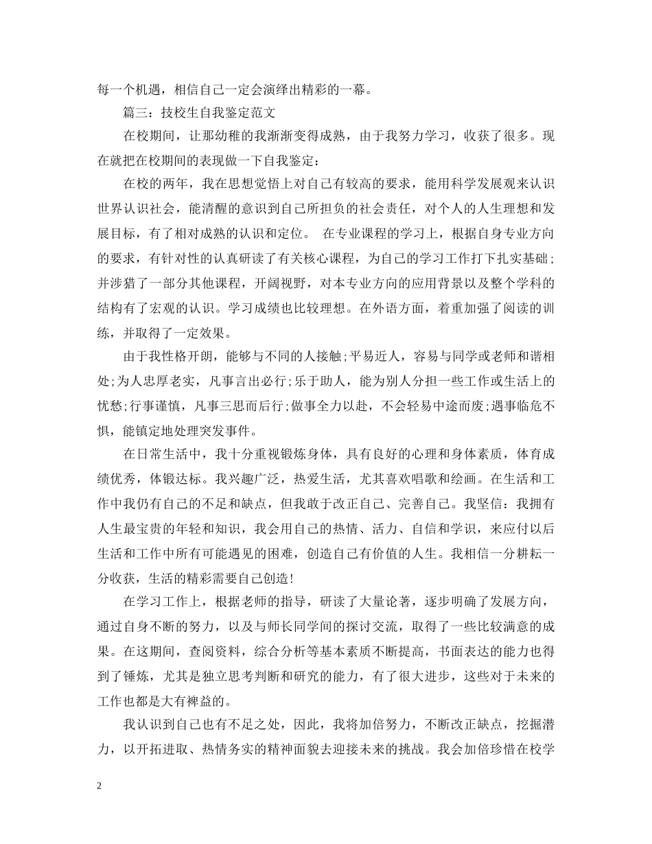 技校生毕业自我鉴定 _第2页