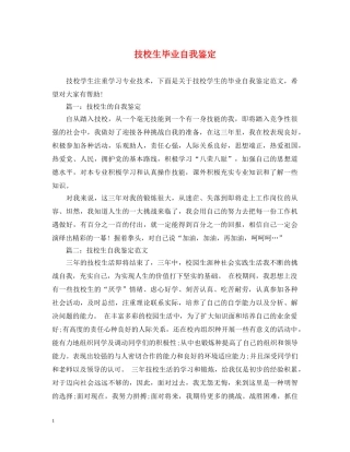 技校生毕业自我鉴定 