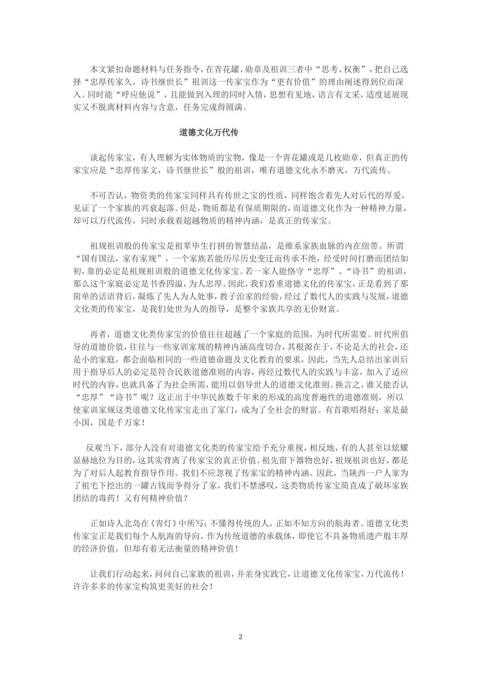 说“祖训”范文_第2页