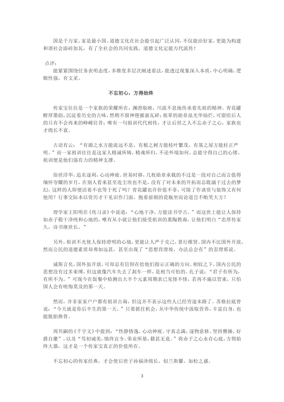 说“祖训”范文_第3页