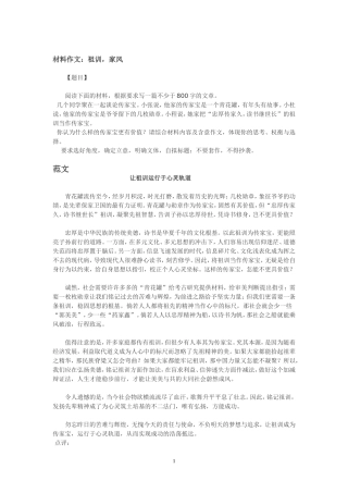说“祖训”范文