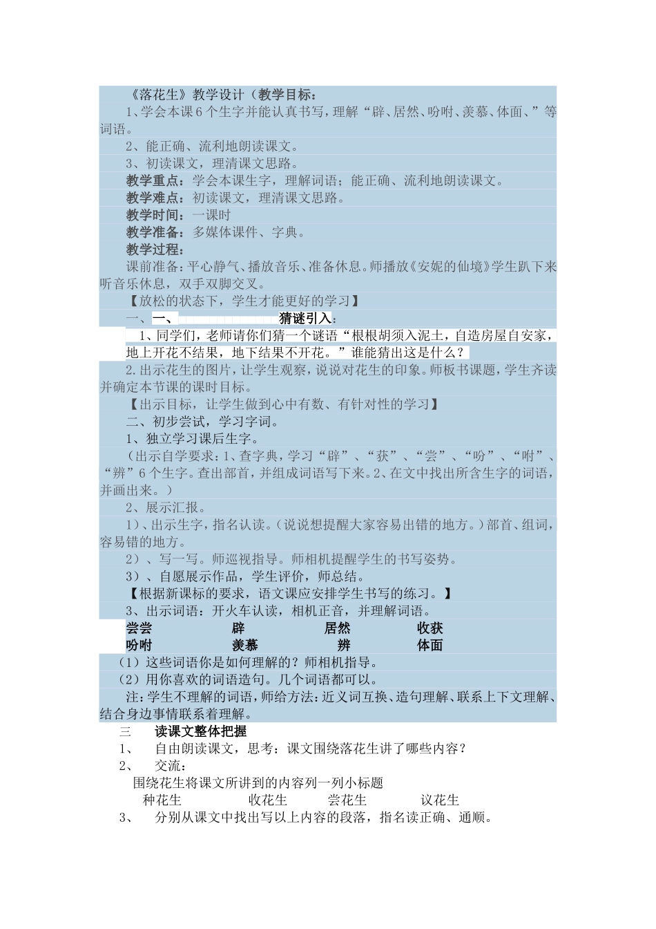 《落花生》教学设计(第一课时)_第1页