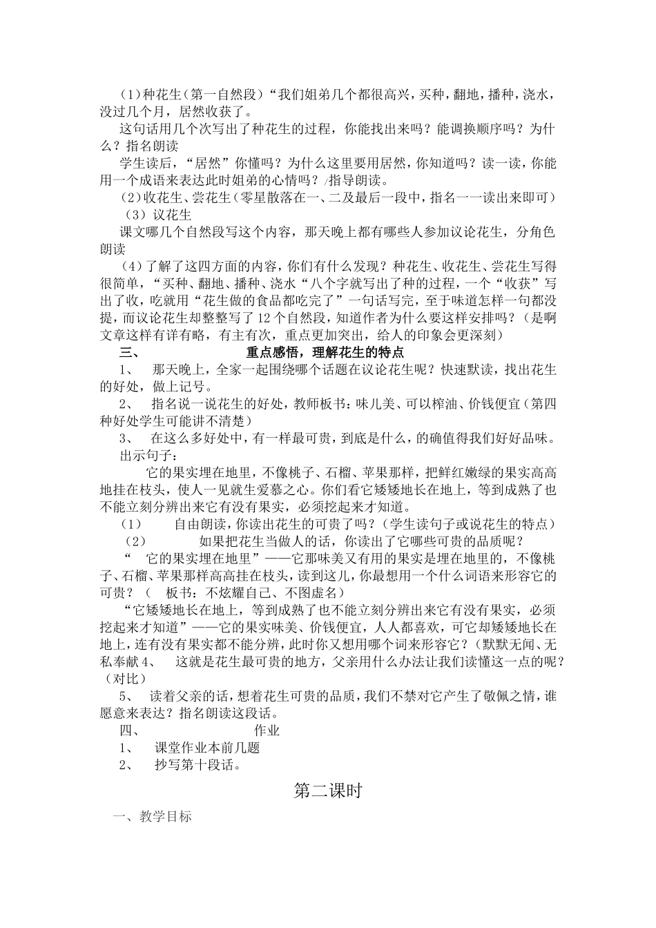 《落花生》教学设计(第一课时)_第2页