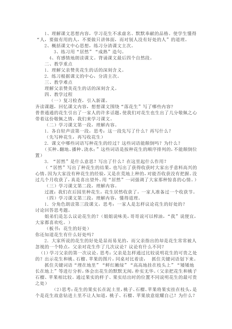 《落花生》教学设计(第一课时)_第3页