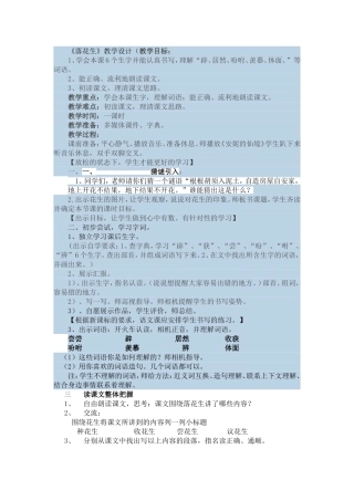 《落花生》教学设计(第一课时)