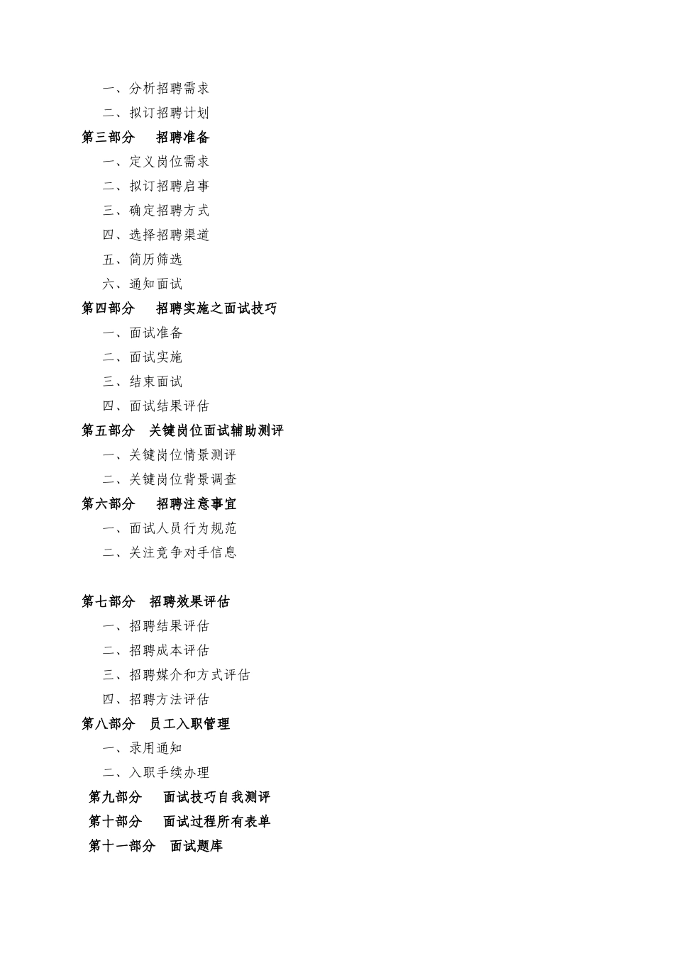 《企业版本招聘作业指导书》_第2页