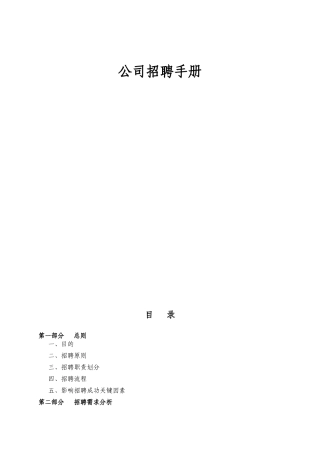 《企业版本招聘作业指导书》