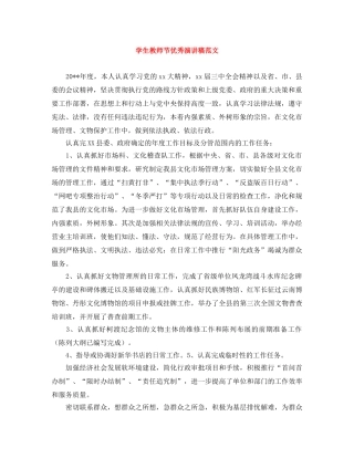 学生教师节优秀演讲稿范文 