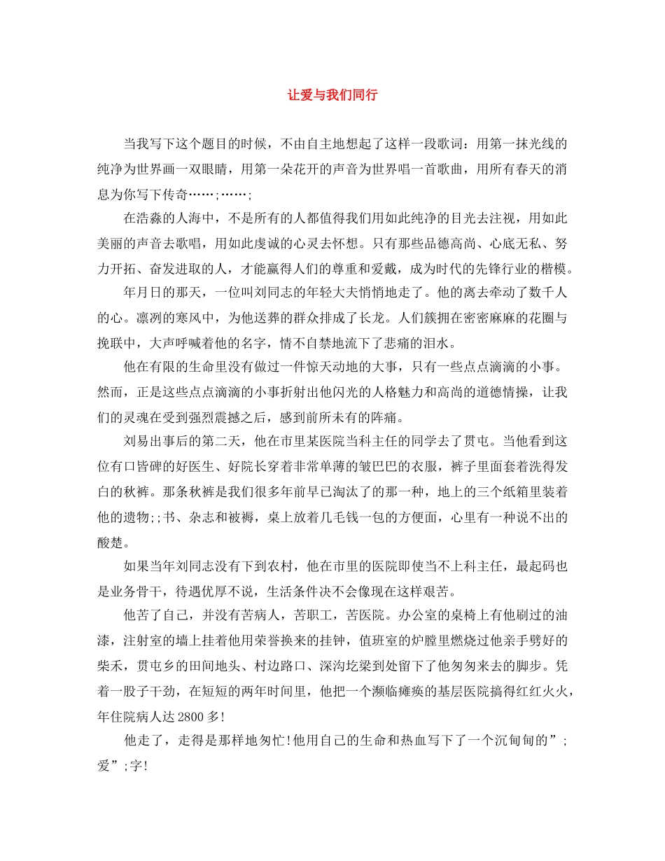 让爱与我们同行 _第1页