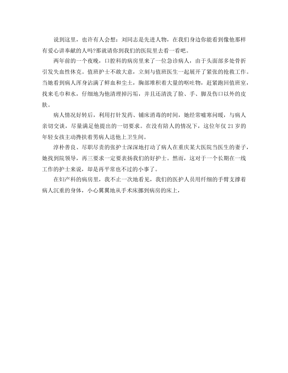 让爱与我们同行 _第2页