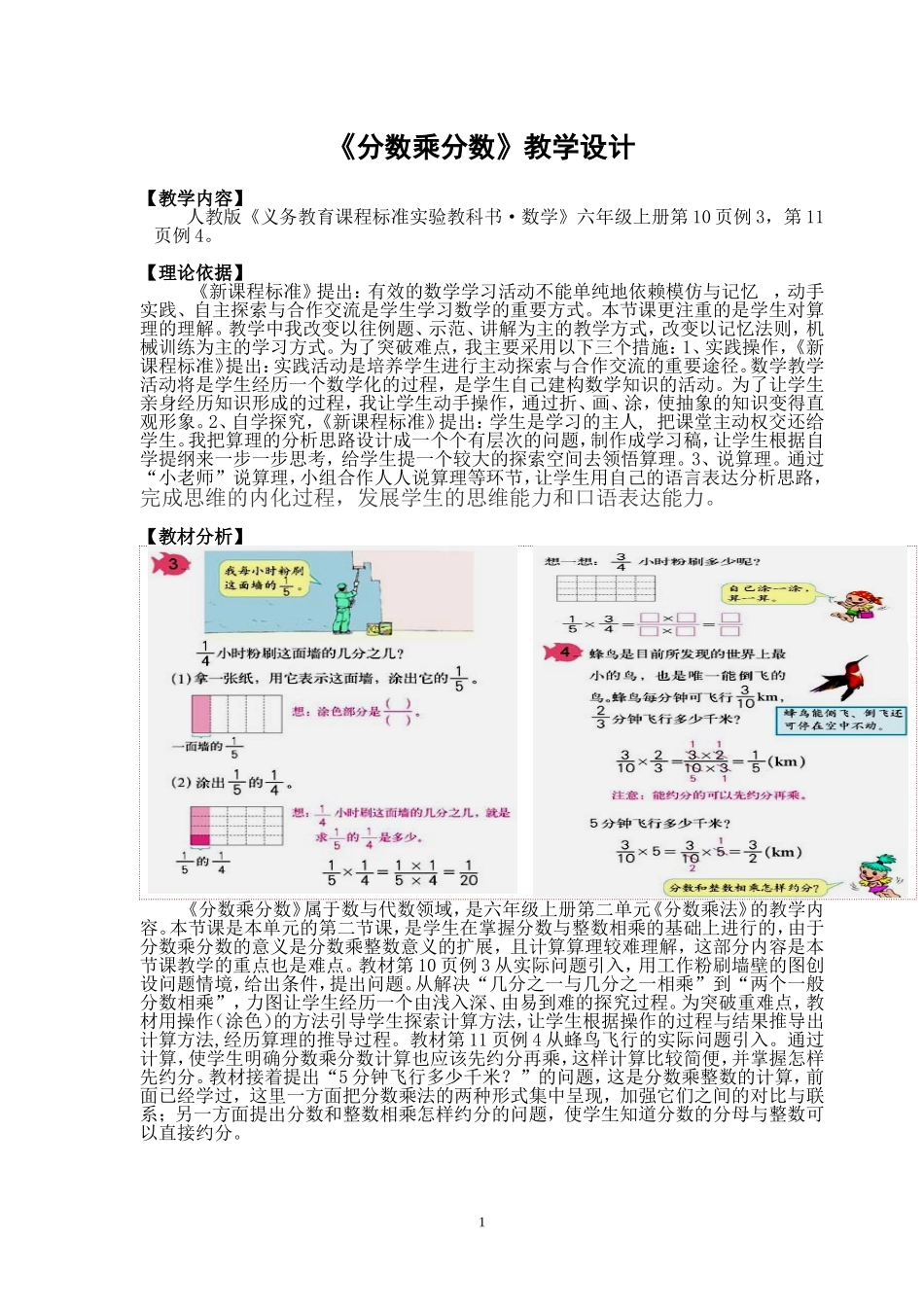 《分数乘分数》教学设计_第1页