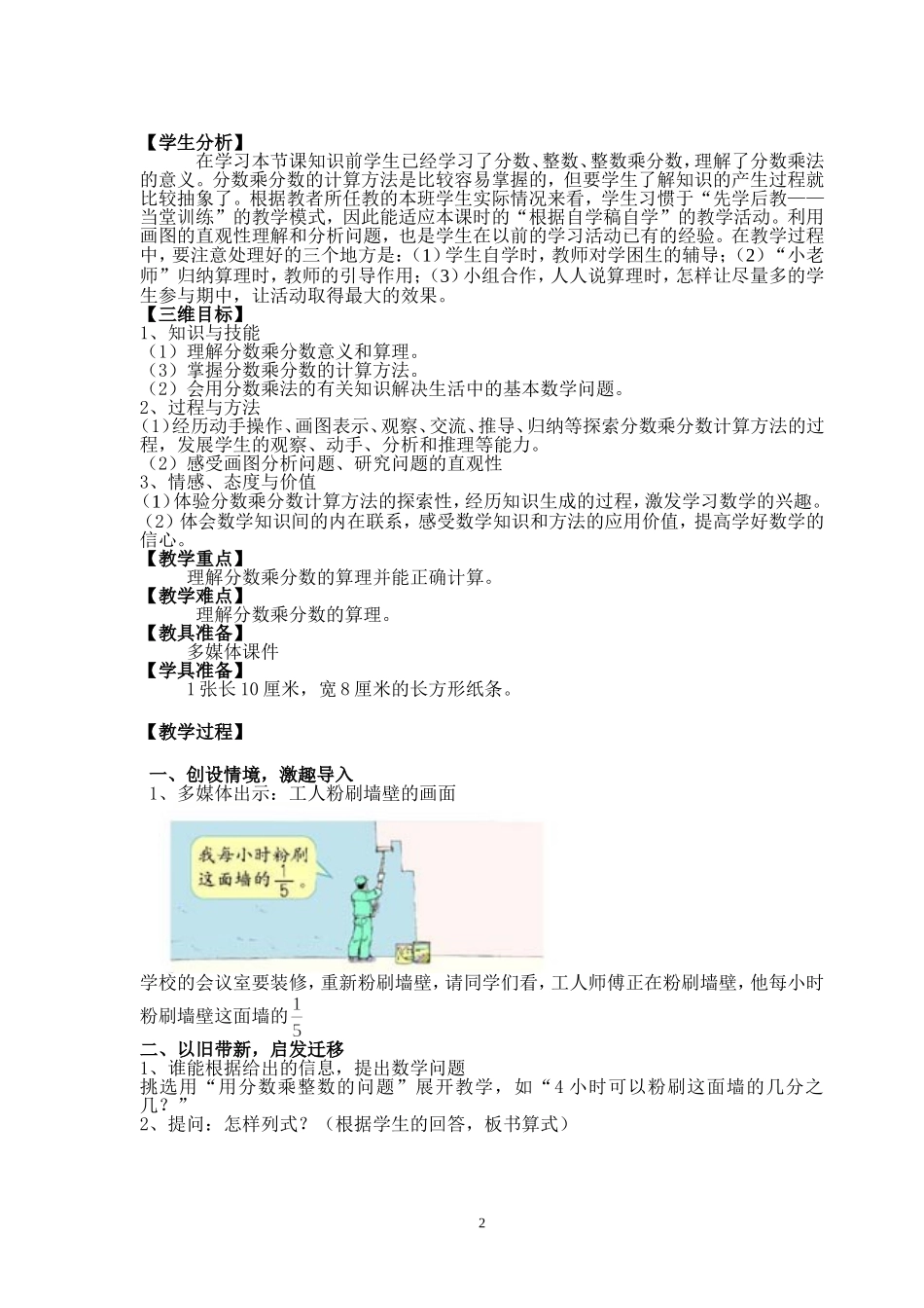 《分数乘分数》教学设计_第2页