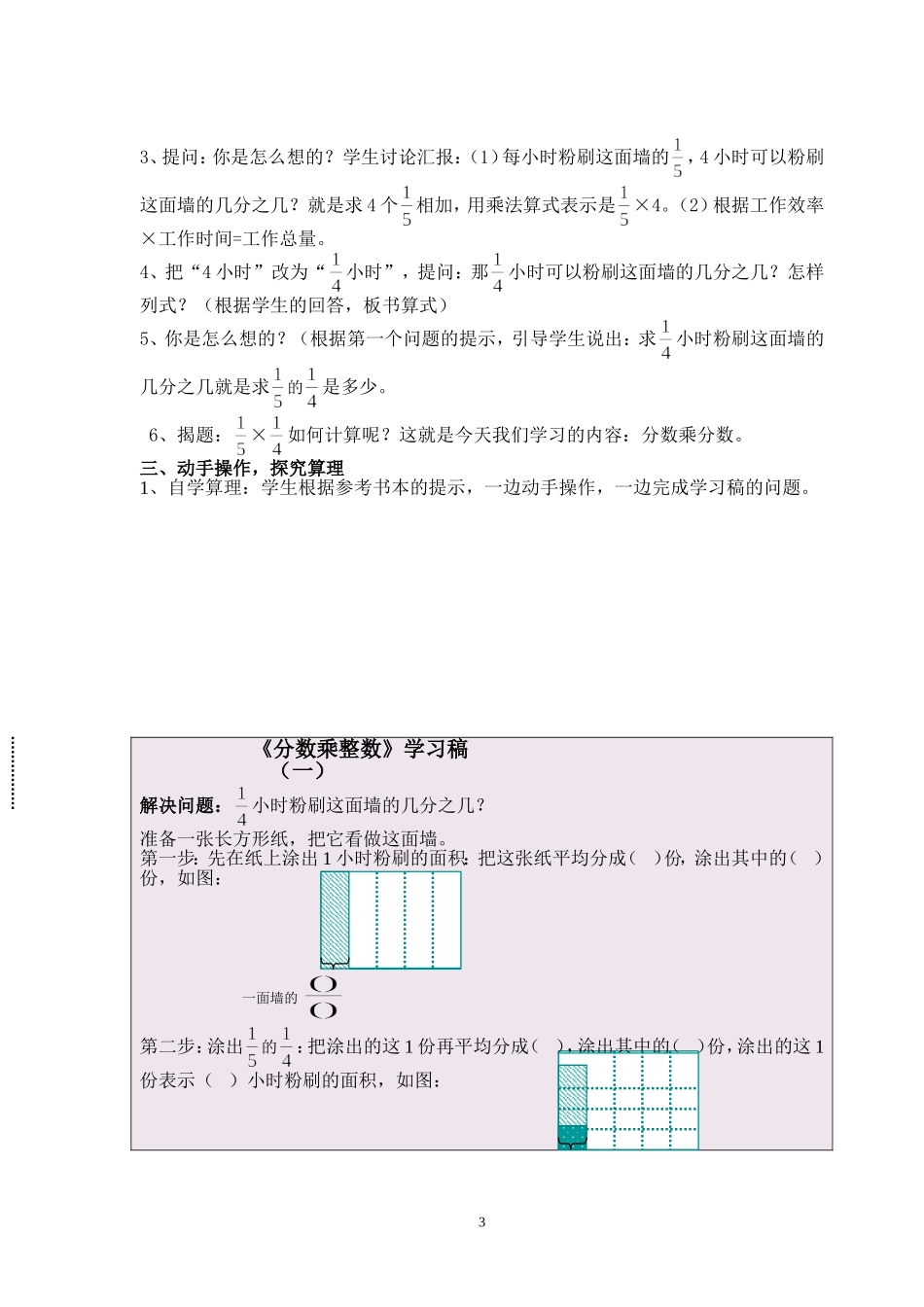 《分数乘分数》教学设计_第3页