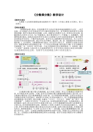 《分数乘分数》教学设计