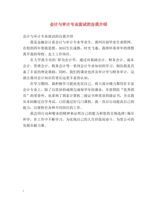 会计与审计专业面试的自我介绍 