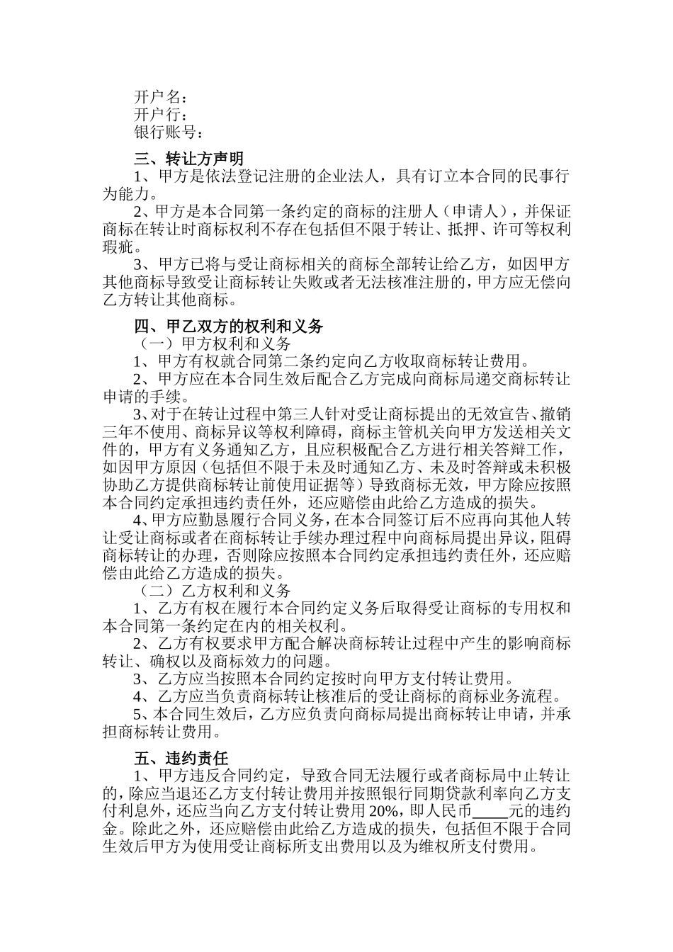 商标转让合同_第2页