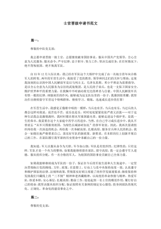 士官晋级申请书范文
