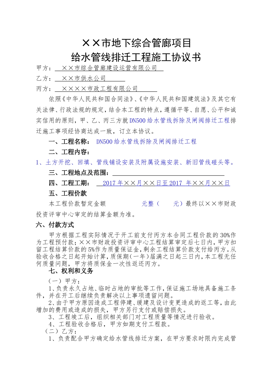 三方协议样本_第2页