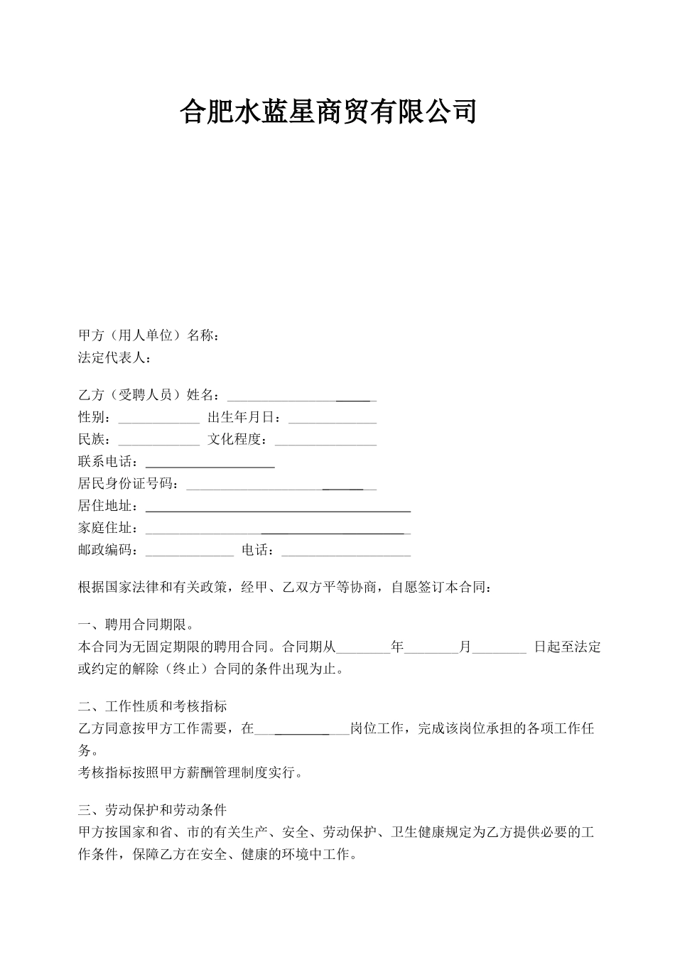 (劳动合同范本)入职合同书_第2页