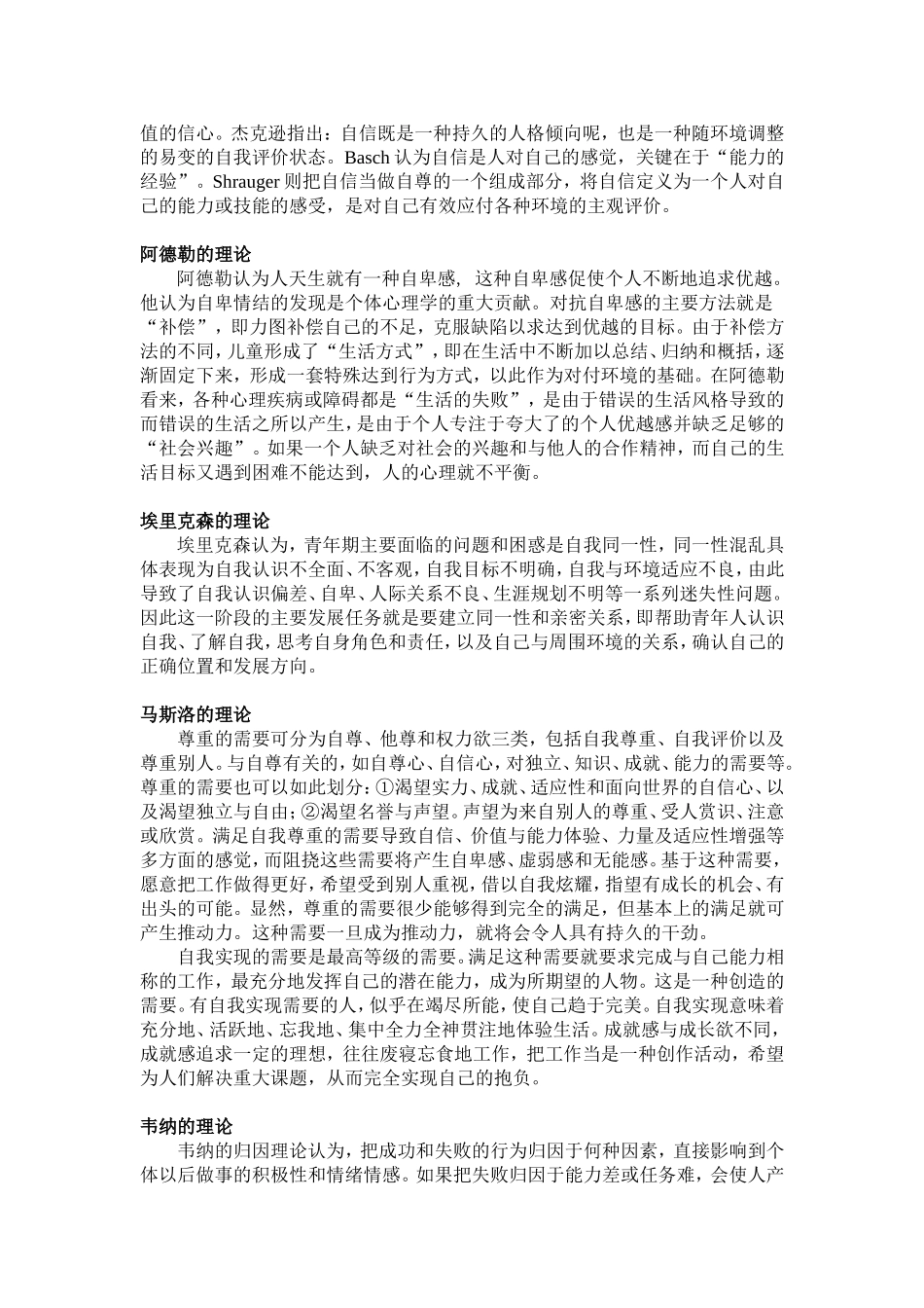 团体辅导设计方案_第2页